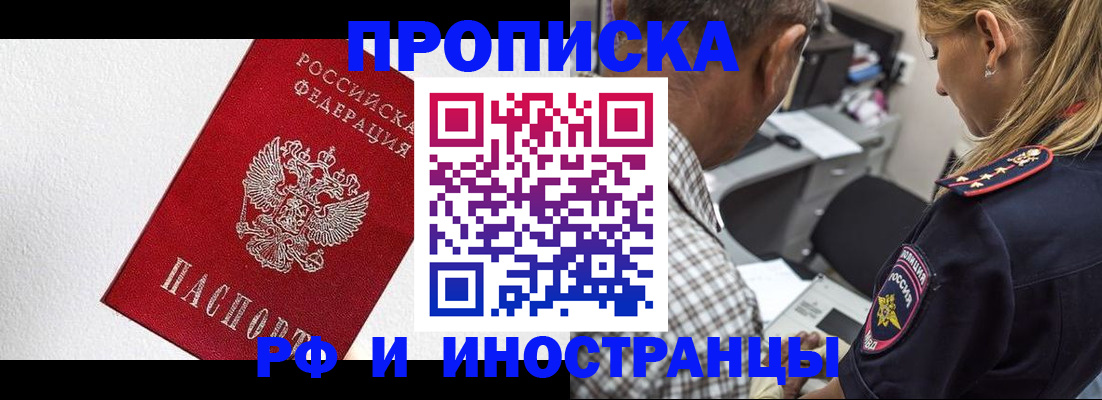 прописка законно в Тайшете