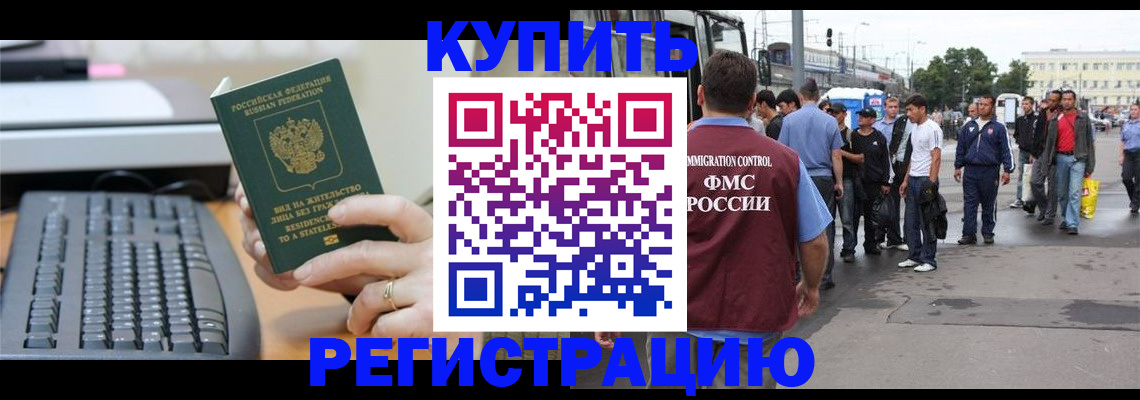 прописка ребенка в Тайшете