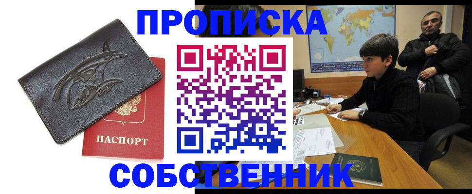 временная регистрация купить в Тайшете